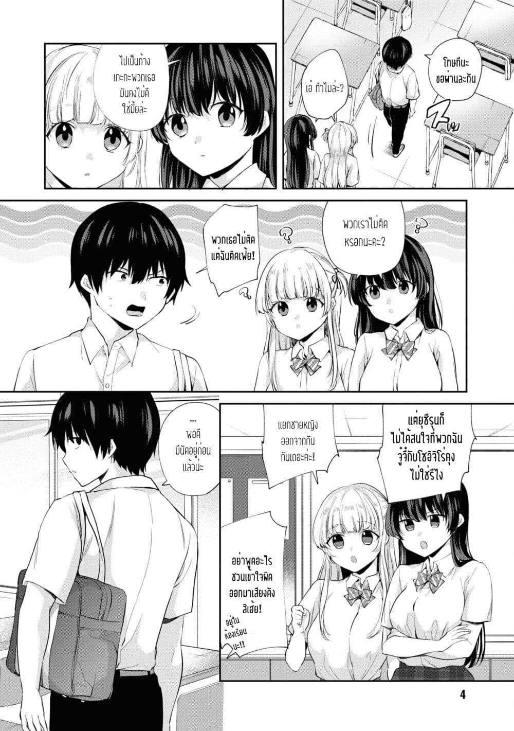 Omiai Shitakunakattanode, Muri Nandai Na Jouken Wo Tsuketara Doukyuusei Ga Kita Ken Ni Tsuite page 6
