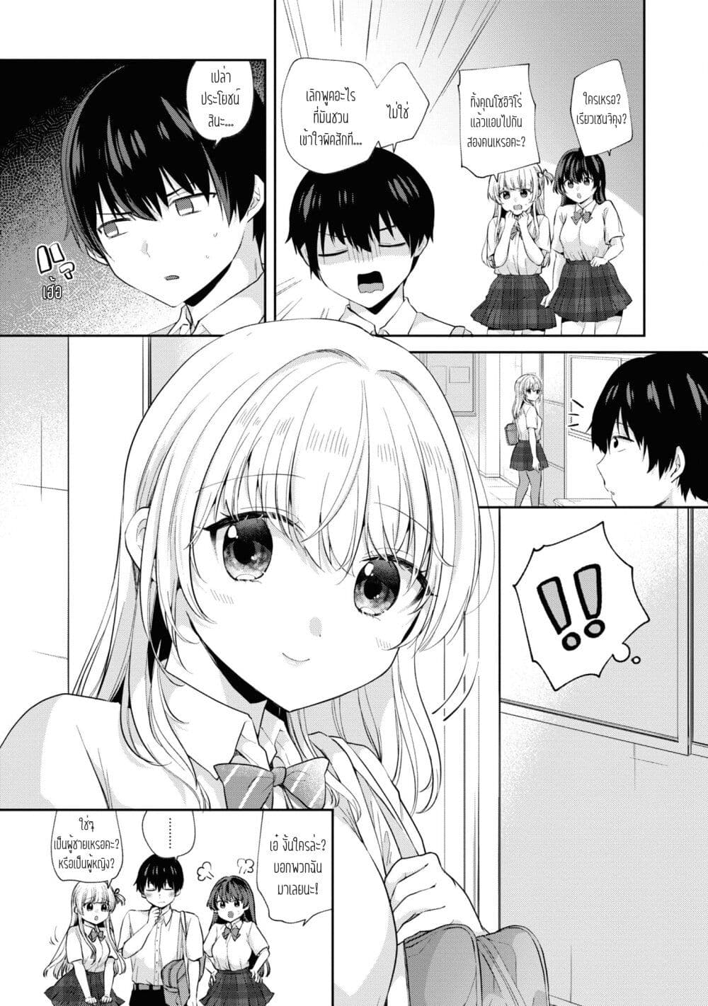 Omiai Shitakunakattanode, Muri Nandai Na Jouken Wo Tsuketara Doukyuusei Ga Kita Ken Ni Tsuite page 7