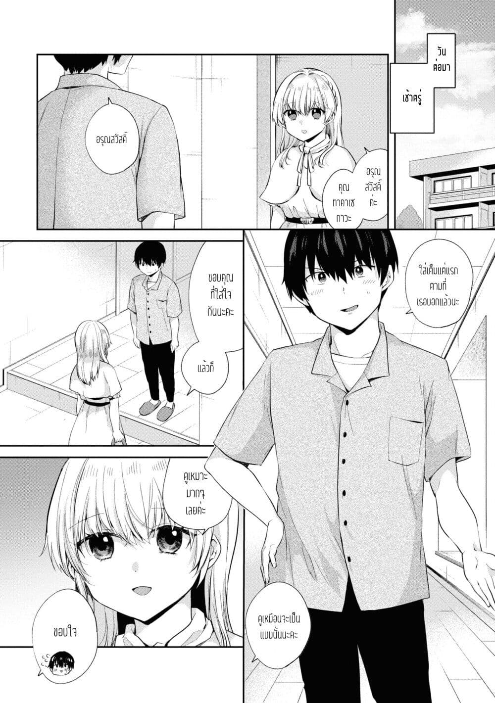 Omiai Shitakunakattanode, Muri Nandai Na Jouken Wo Tsuketara Doukyuusei Ga Kita Ken Ni Tsuite page 8