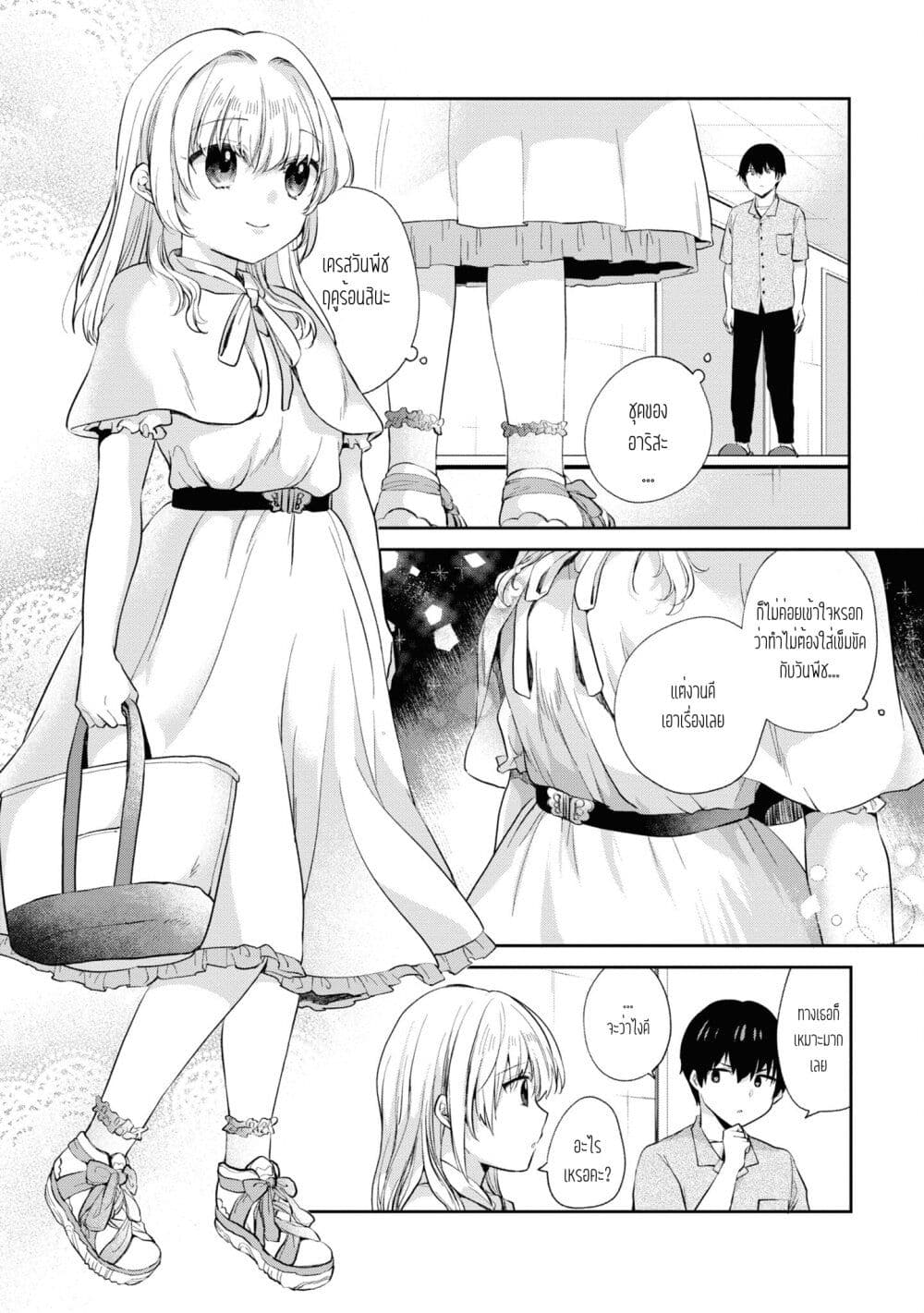 Omiai Shitakunakattanode, Muri Nandai Na Jouken Wo Tsuketara Doukyuusei Ga Kita Ken Ni Tsuite page 9