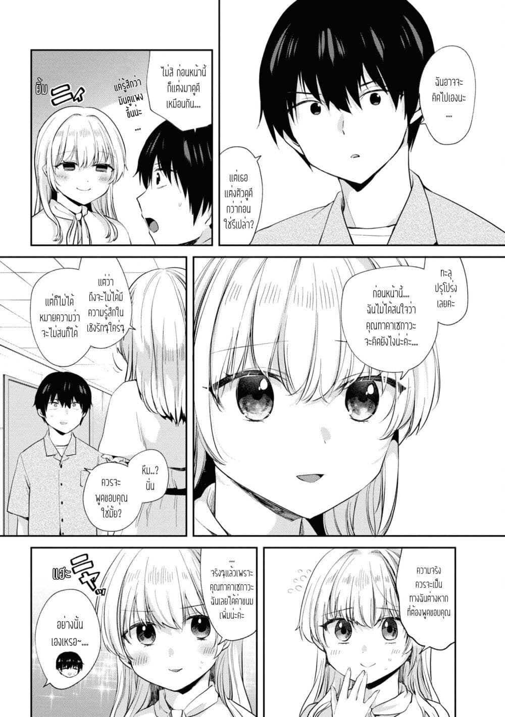Omiai Shitakunakattanode, Muri Nandai Na Jouken Wo Tsuketara Doukyuusei Ga Kita Ken Ni Tsuite page 10