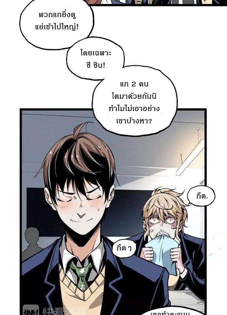 Ominous Liar page 8