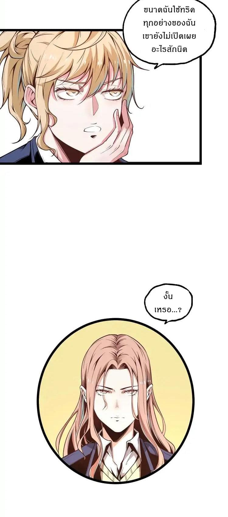 Ominous Liar page 23