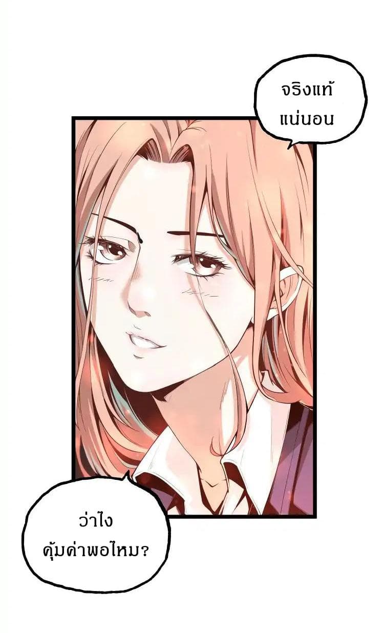 Ominous Liar page 29