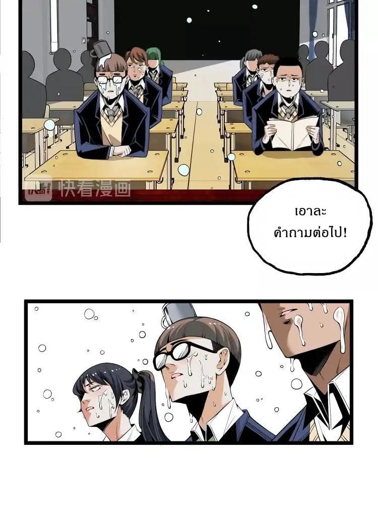 Ominous Liar page 33
