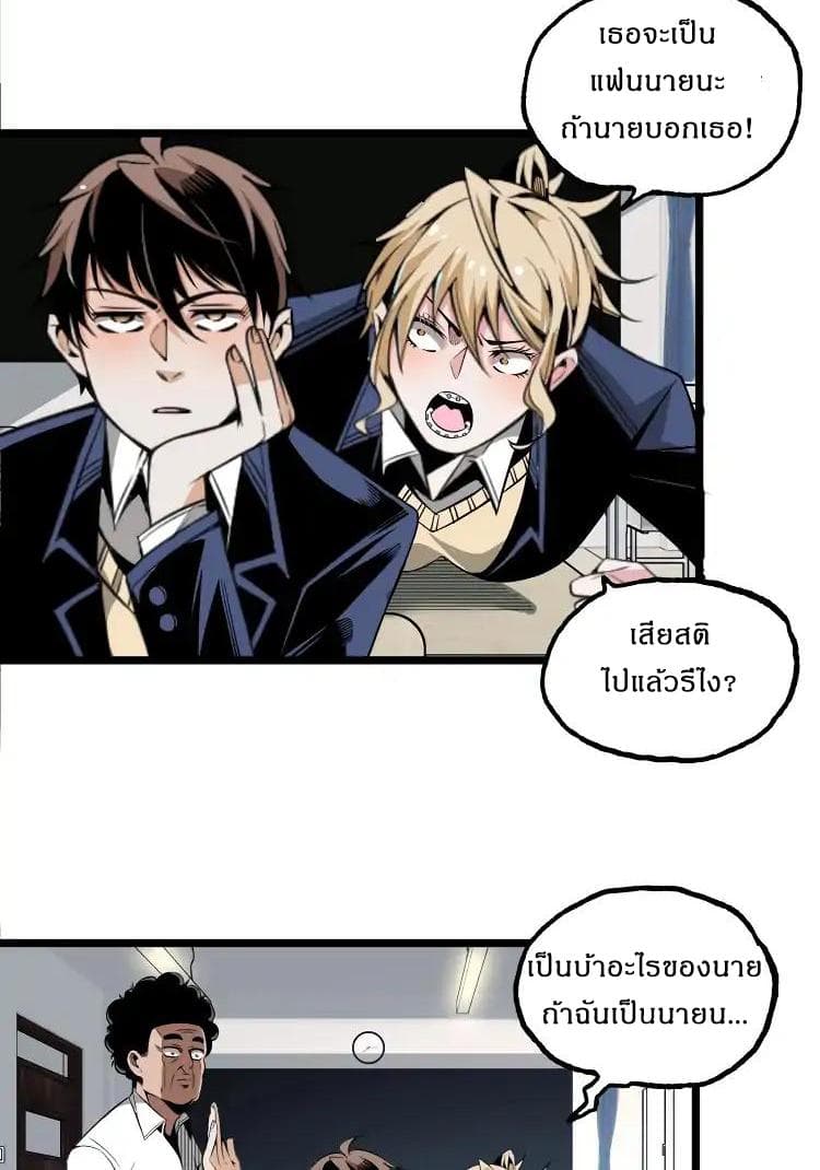 Ominous Liar page 35