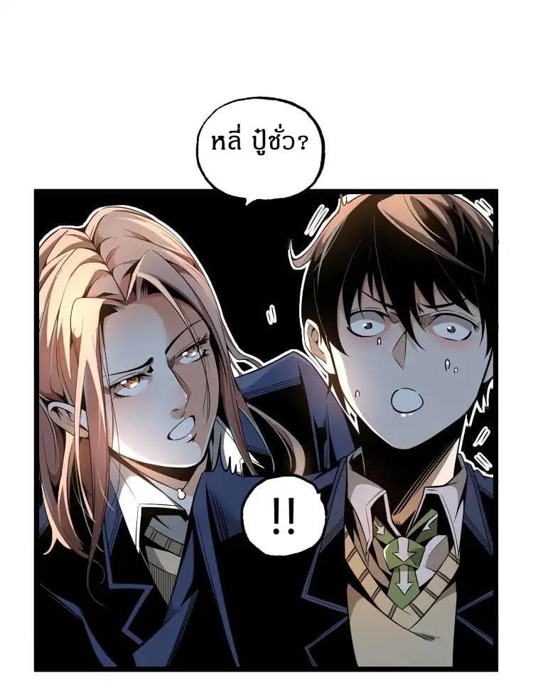 Ominous Liar page 49