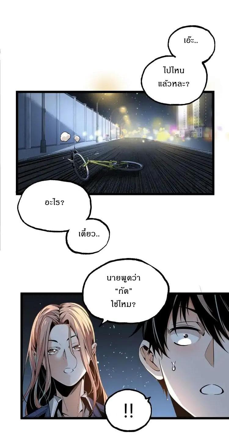 Ominous Liar page 53