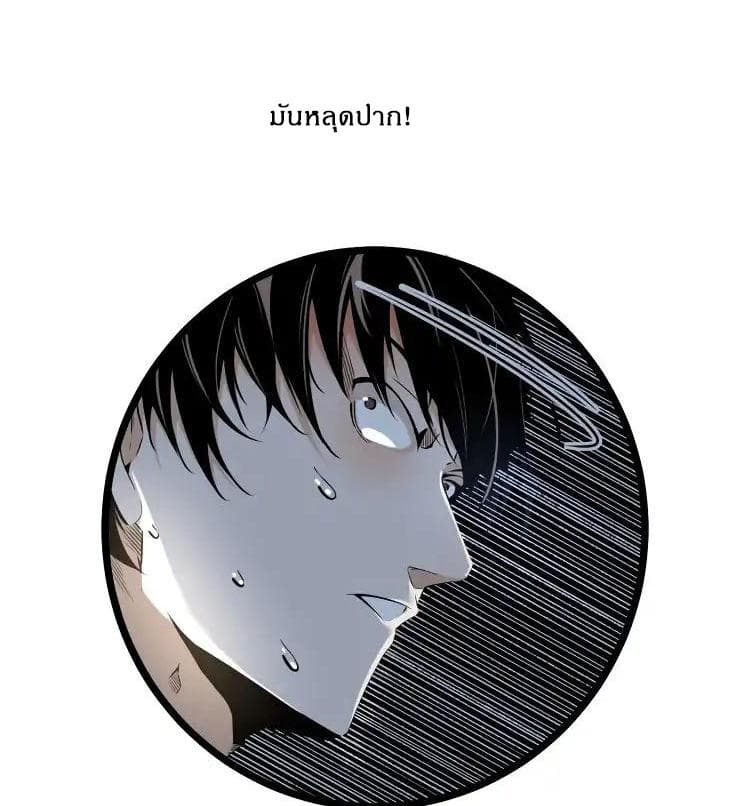 Ominous Liar page 54