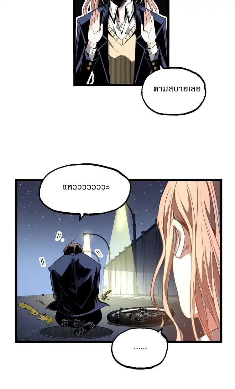 Ominous Liar page 61