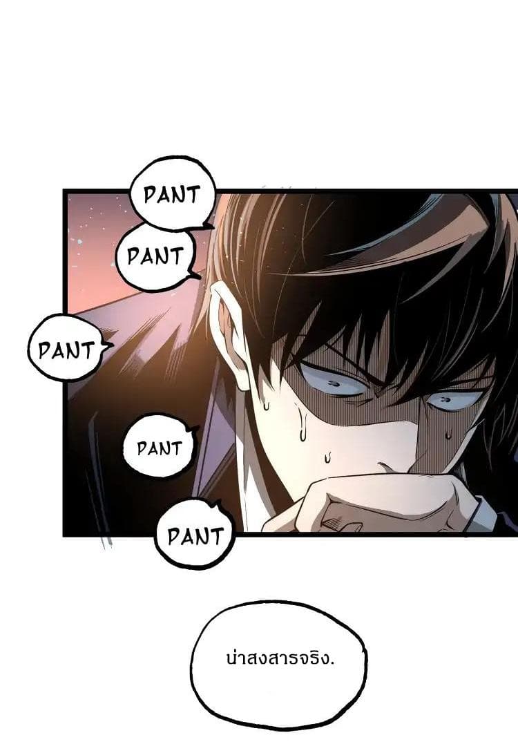 Ominous Liar page 62