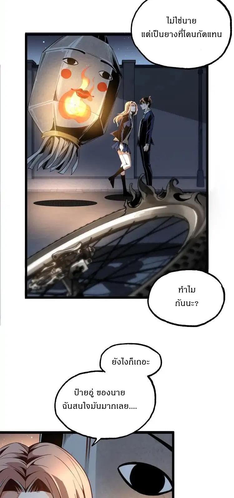 Ominous Liar page 68