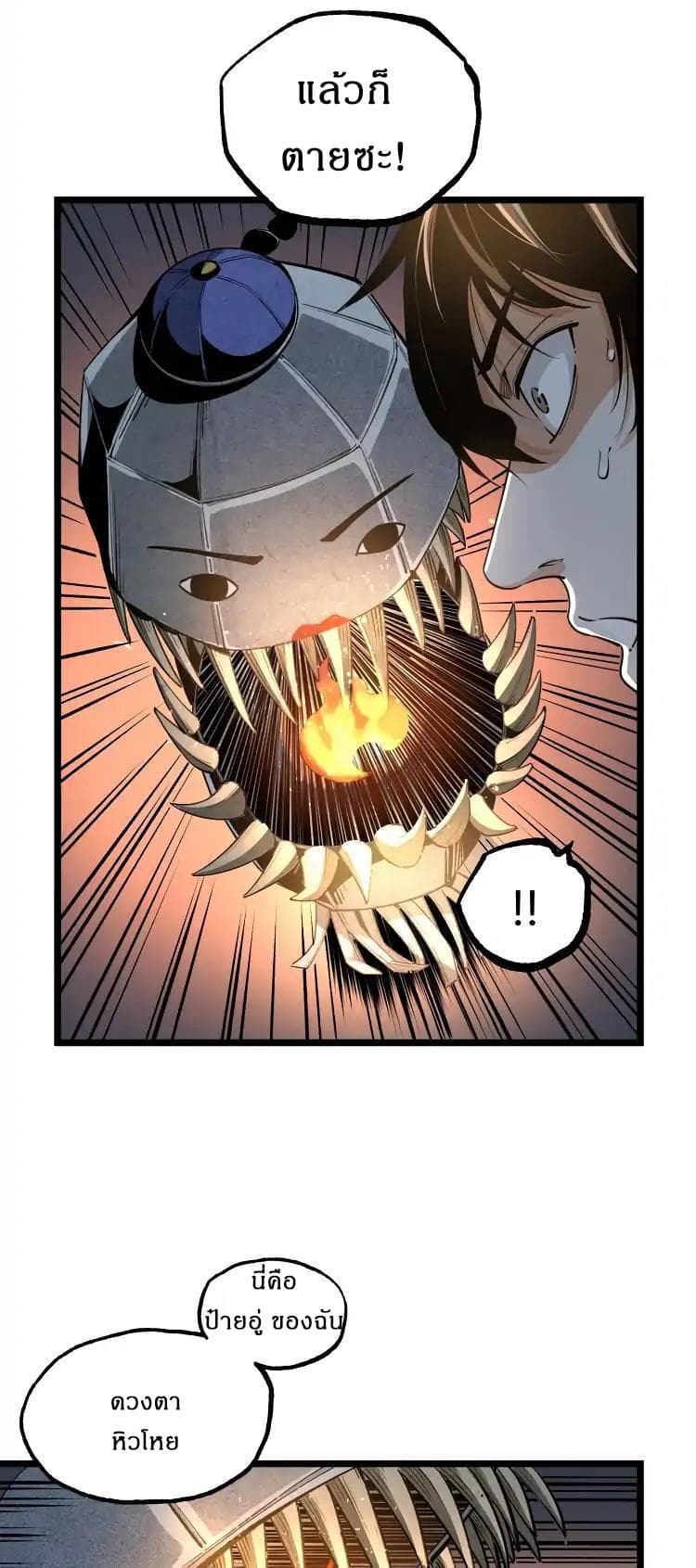 Ominous Liar page 70