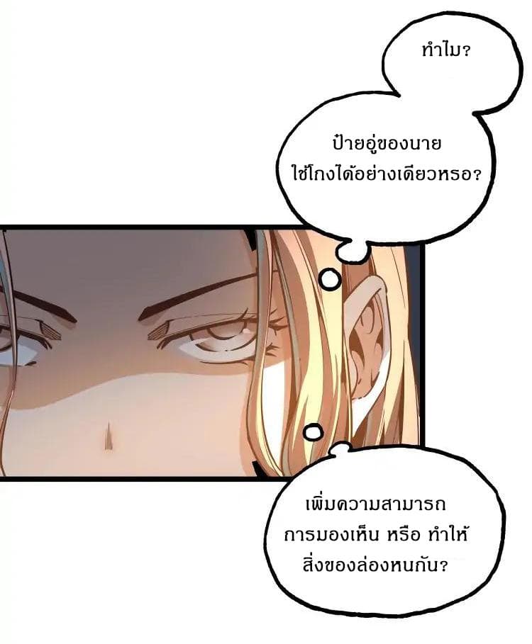 Ominous Liar page 73