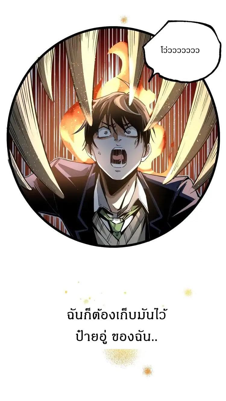 Ominous Liar page 75