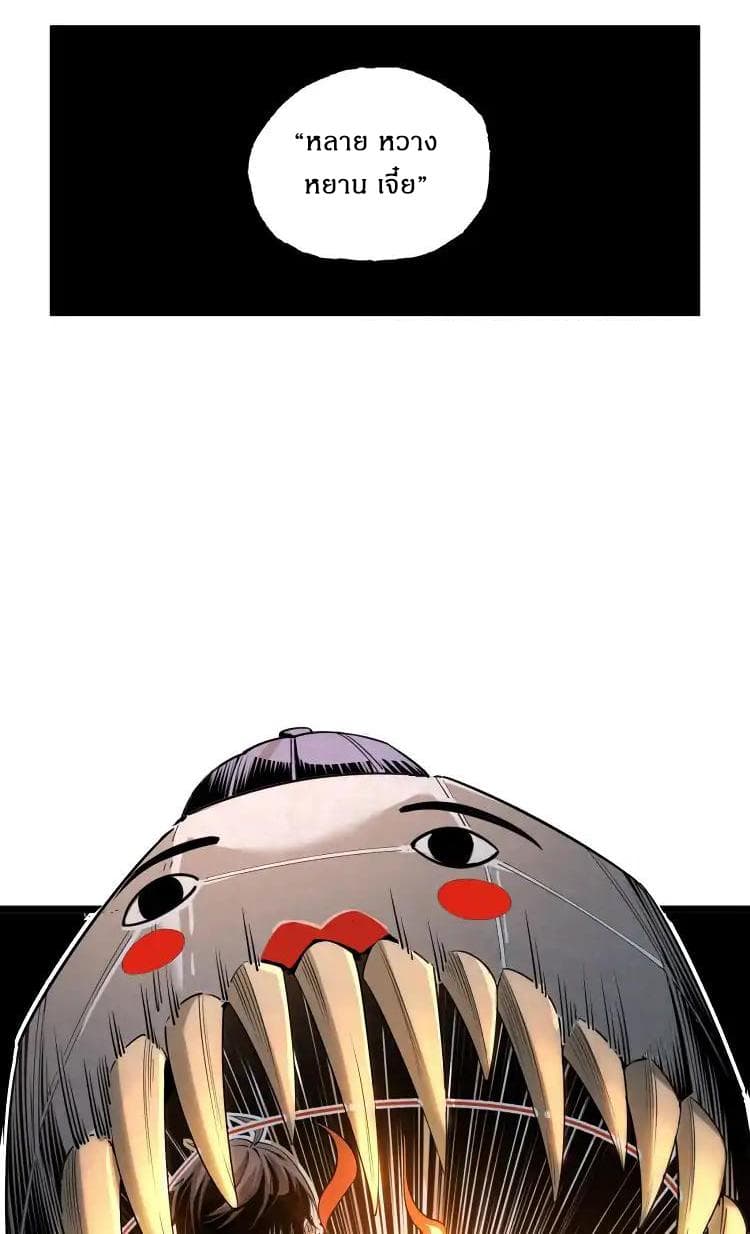 Ominous Liar page 76
