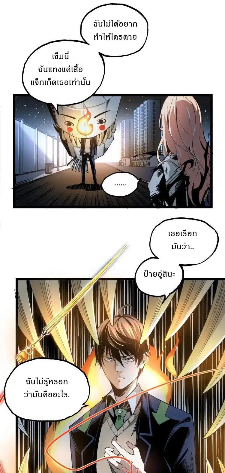 Ominous Liar page 82