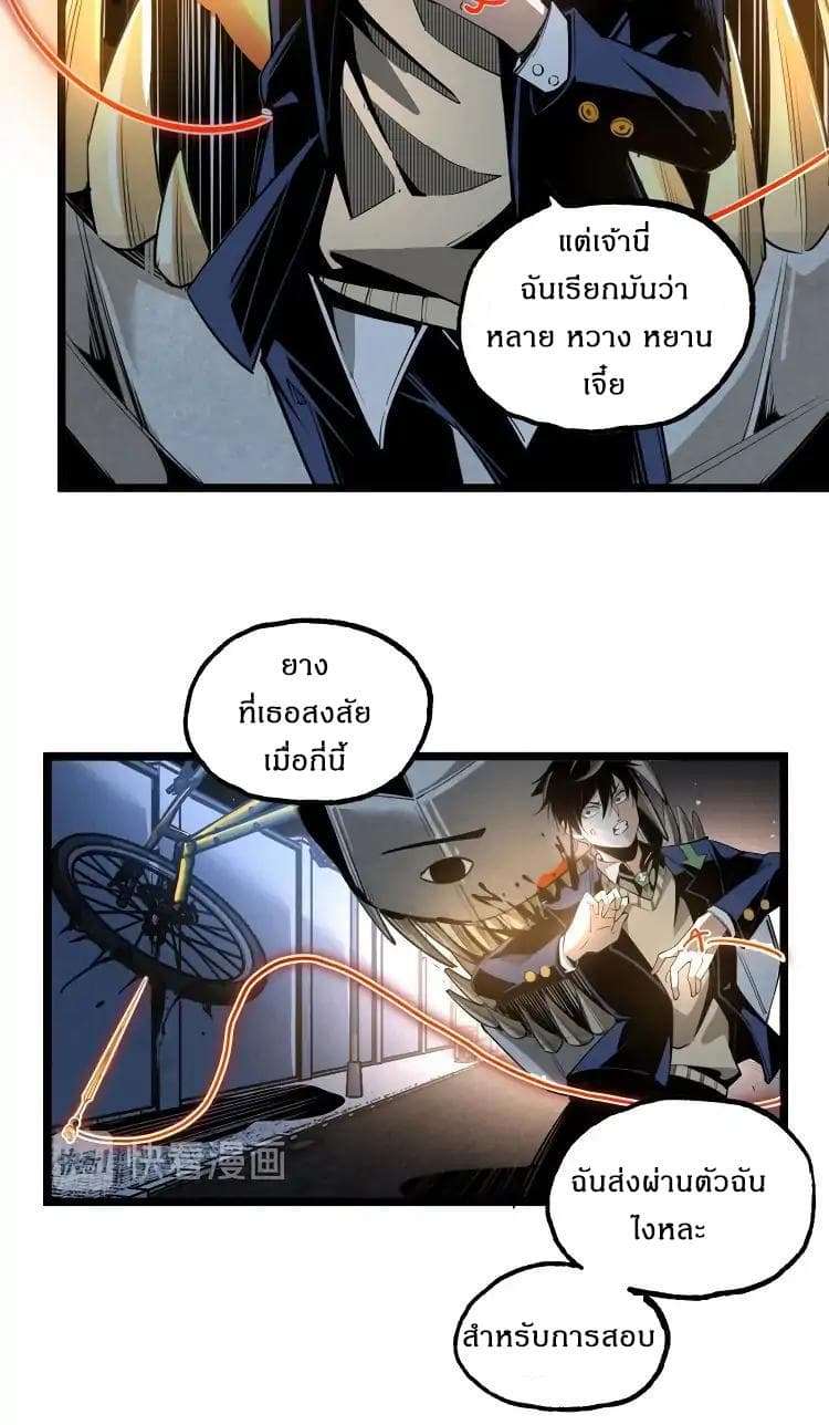 Ominous Liar page 83