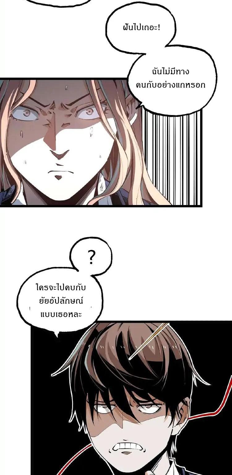 Ominous Liar page 88