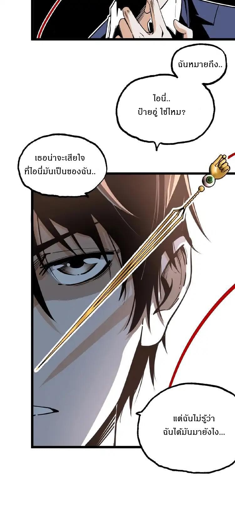 Ominous Liar page 89