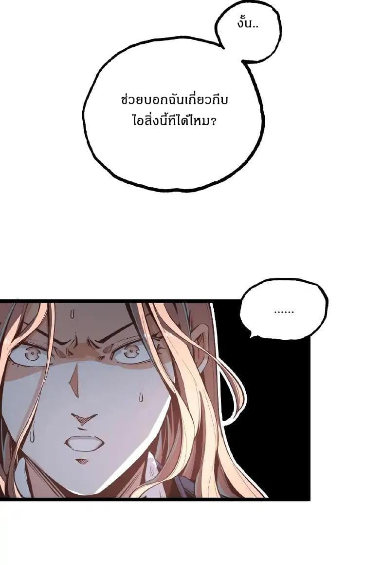 Ominous Liar page 90