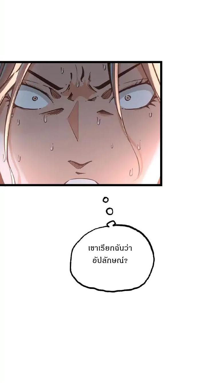 Ominous Liar page 91