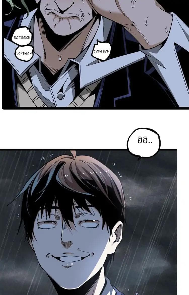 Ominous Liar page 26