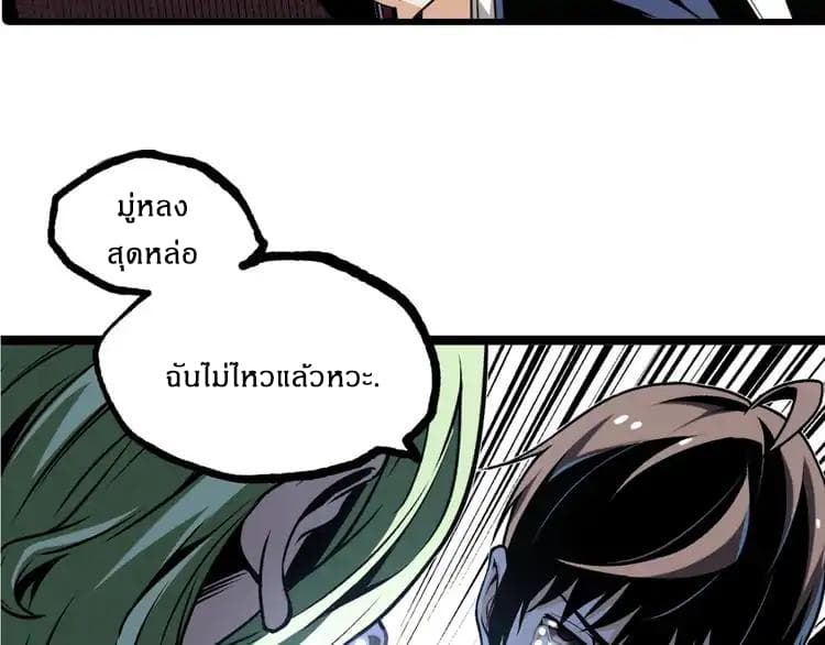 Ominous Liar page 32