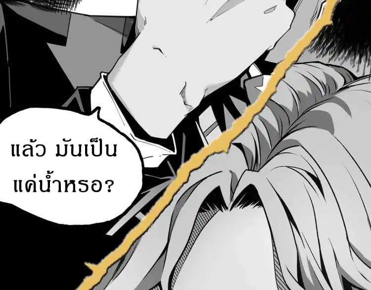 Ominous Liar page 38