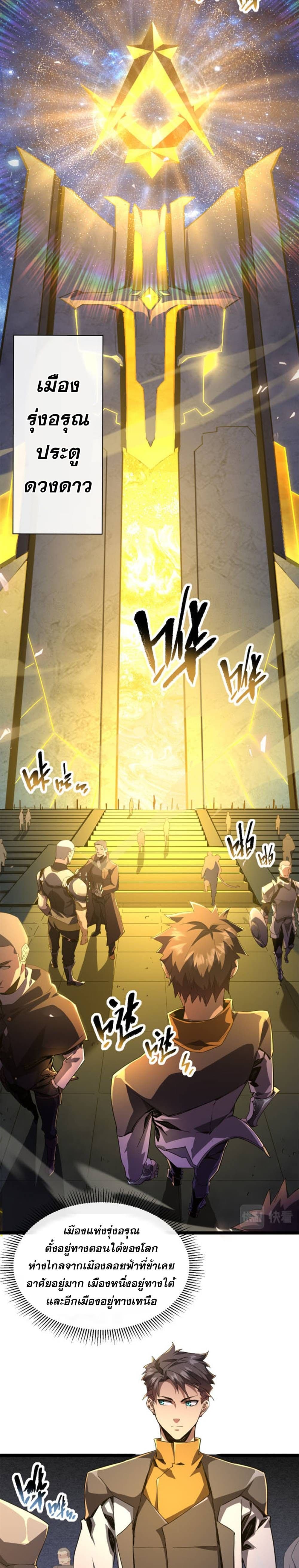Omnipotent Warrior page 2
