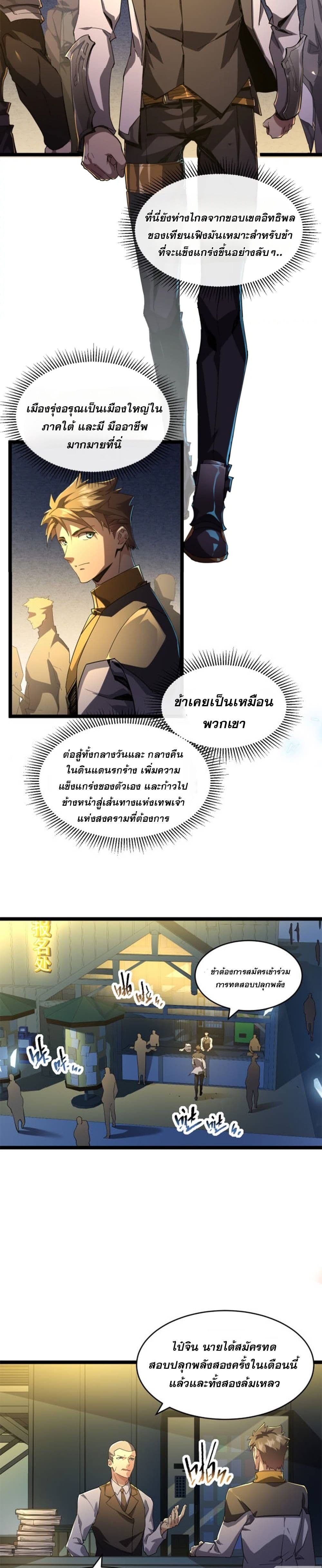 Omnipotent Warrior page 3