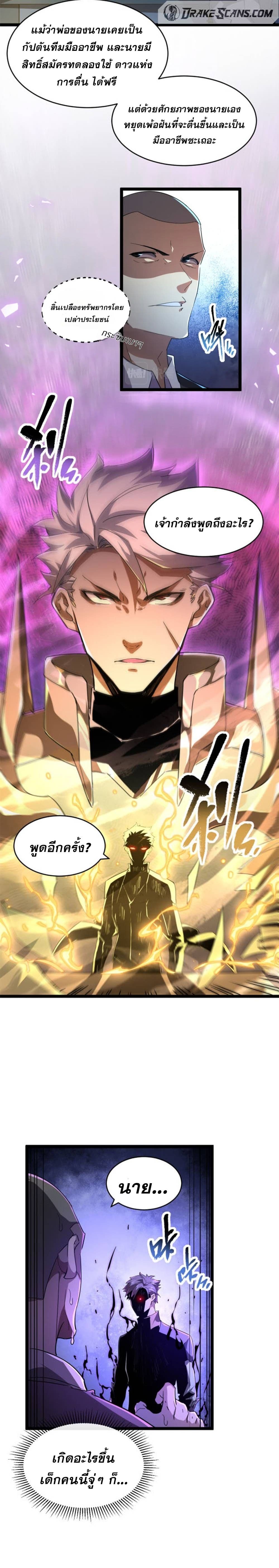 Omnipotent Warrior page 4