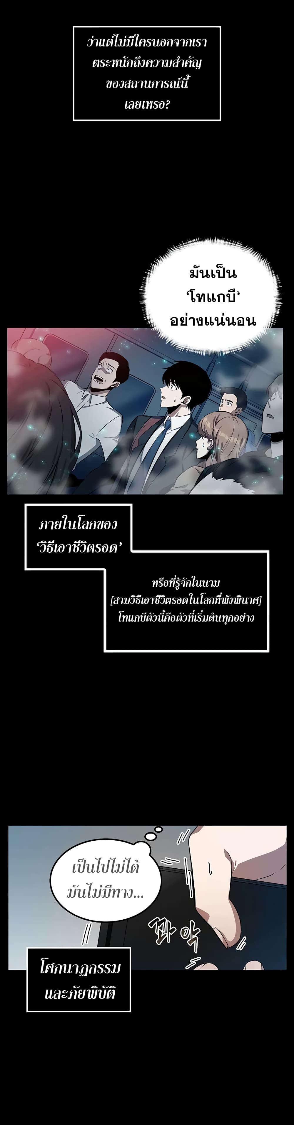 Omniscient Reader's Viewpoint page 10