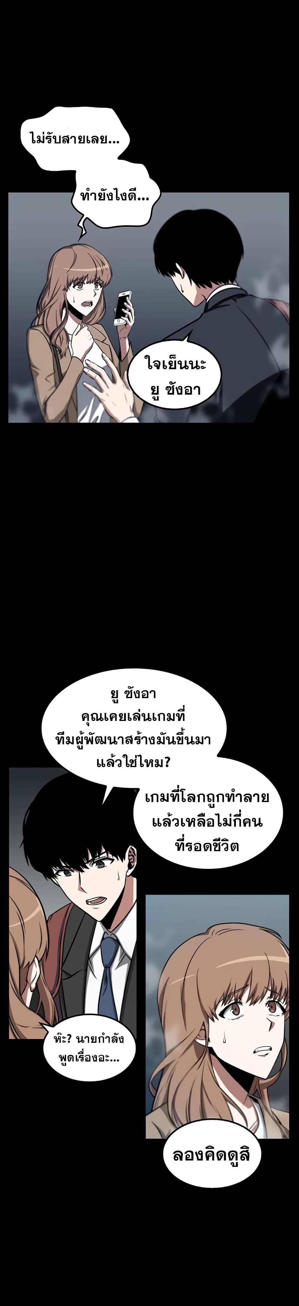 Omniscient Reader's Viewpoint page 3