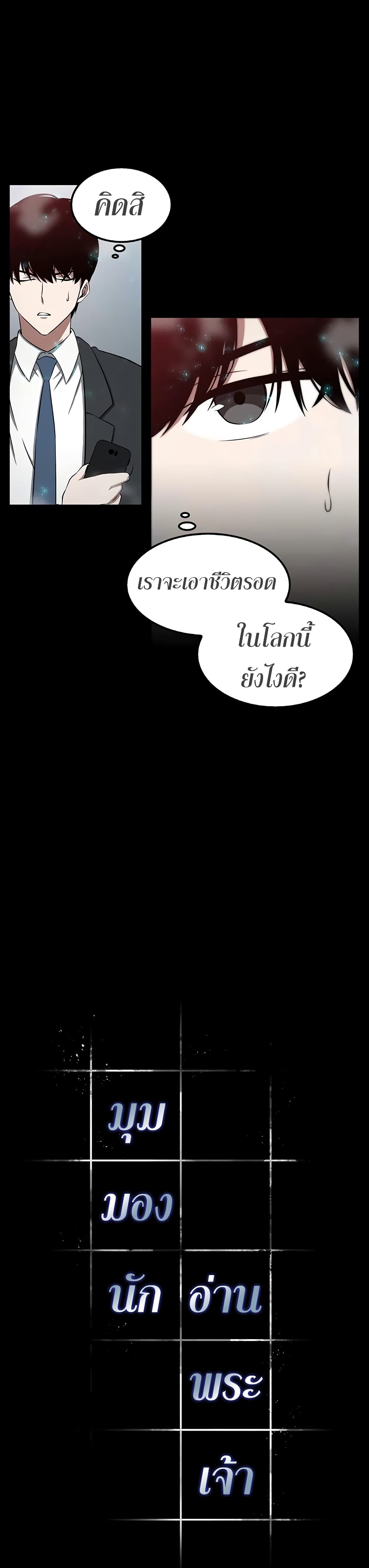 Omniscient Reader's Viewpoint page 8