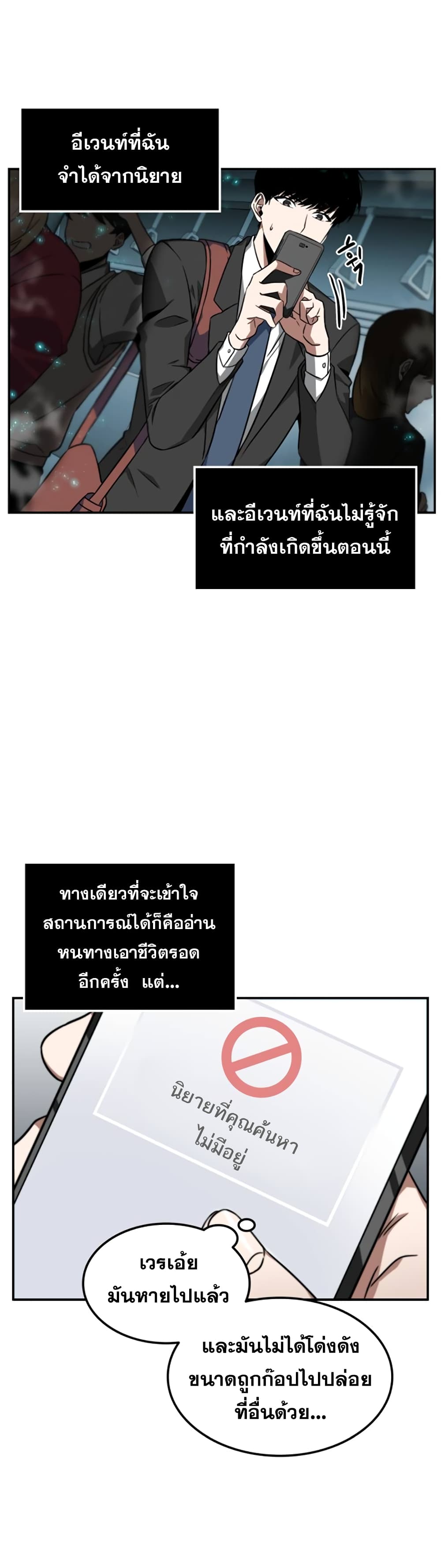 Omniscient Reader's Viewpoint page 8