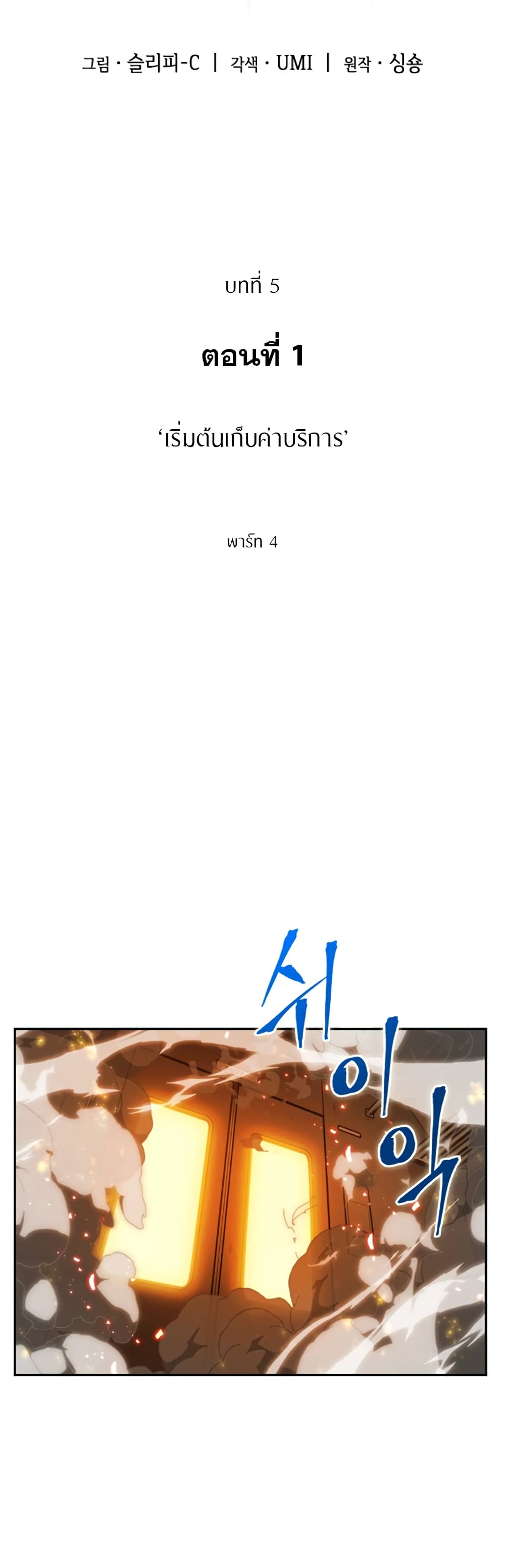Omniscient Reader's Viewpoint page 6