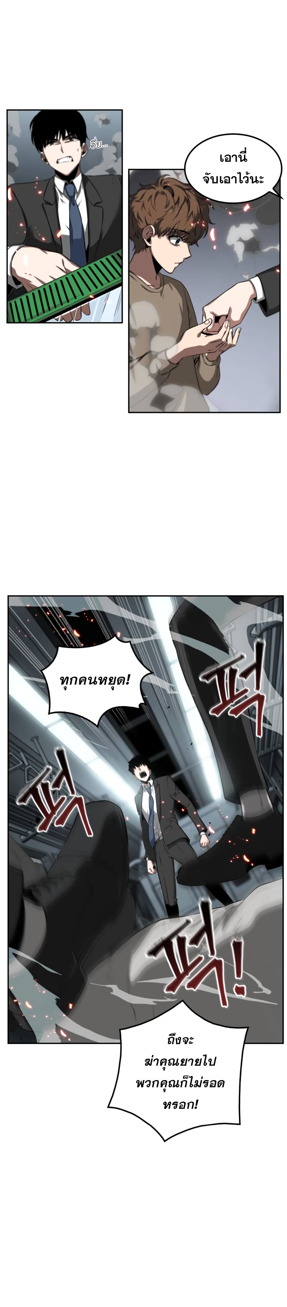 Omniscient Reader's Viewpoint page 10