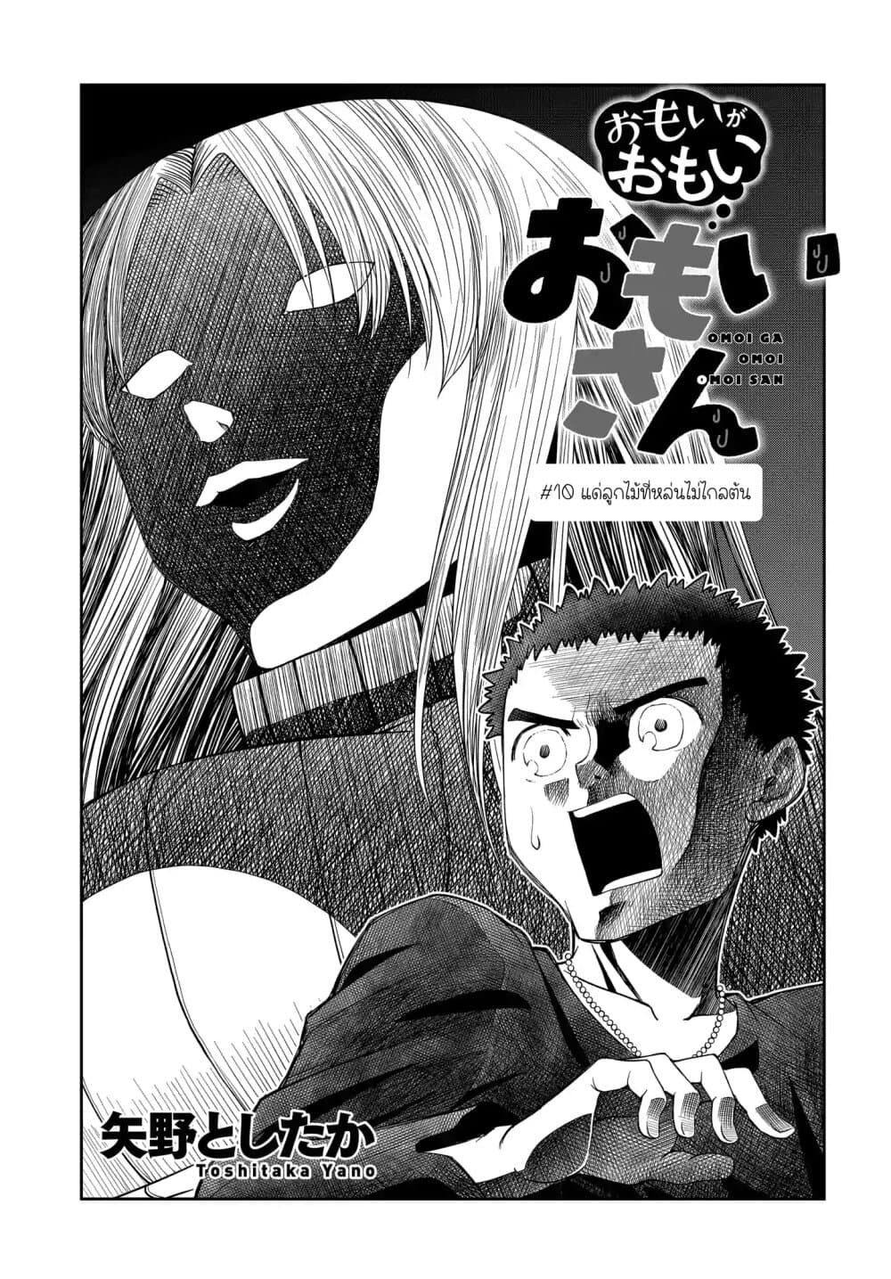 Omoi ga Omoi Omoi-san ฝาแฝด หัวใจสองดวง page 1