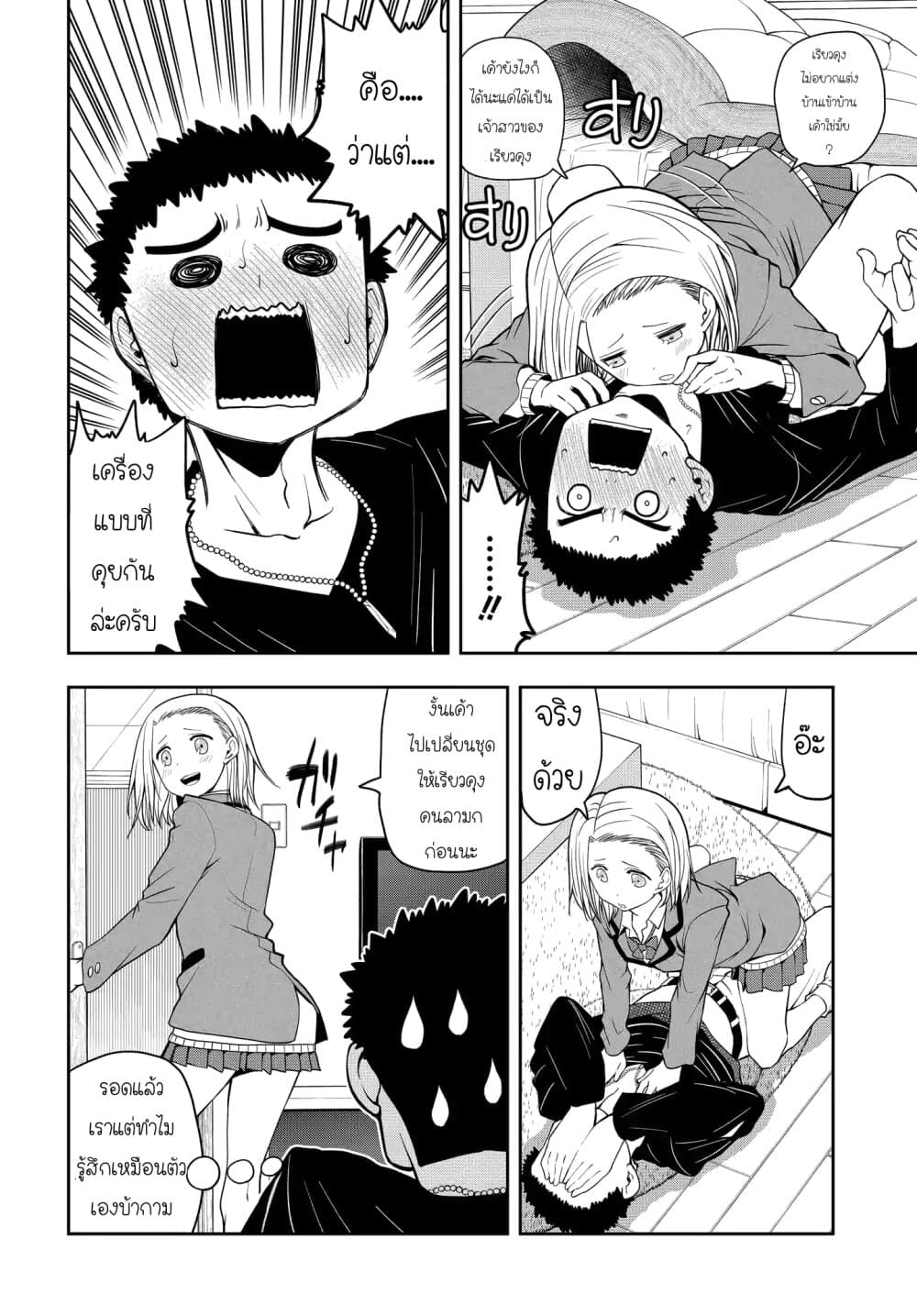 Omoi ga Omoi Omoi-san ฝาแฝด หัวใจสองดวง page 2