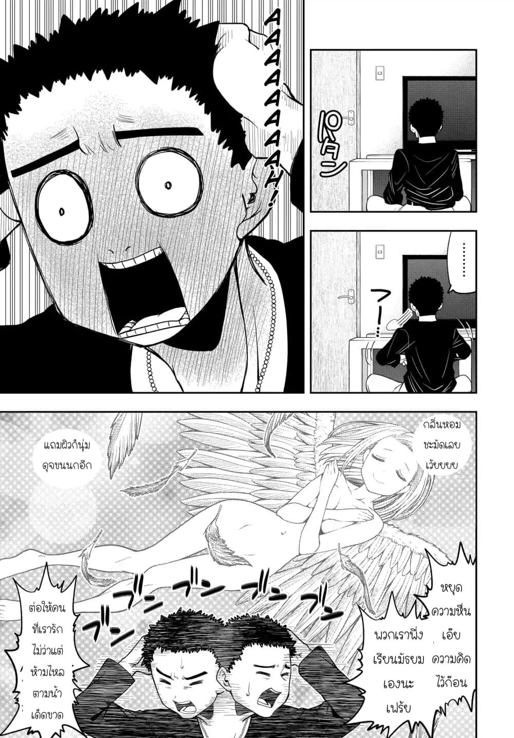 Omoi ga Omoi Omoi-san ฝาแฝด หัวใจสองดวง page 3