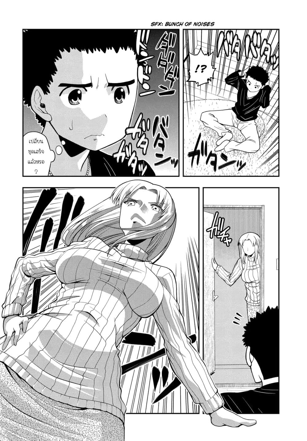 Omoi ga Omoi Omoi-san ฝาแฝด หัวใจสองดวง page 4