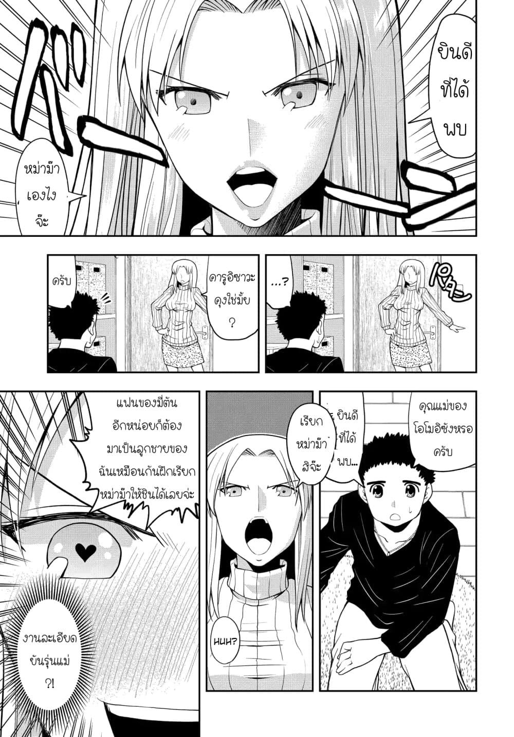 Omoi ga Omoi Omoi-san ฝาแฝด หัวใจสองดวง page 5