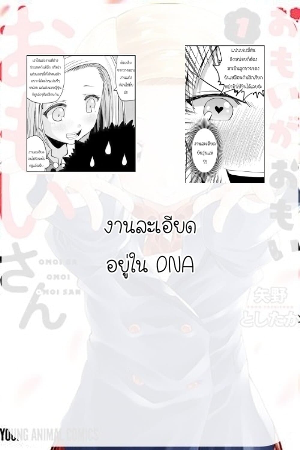 Omoi ga Omoi Omoi-san ฝาแฝด หัวใจสองดวง page 7
