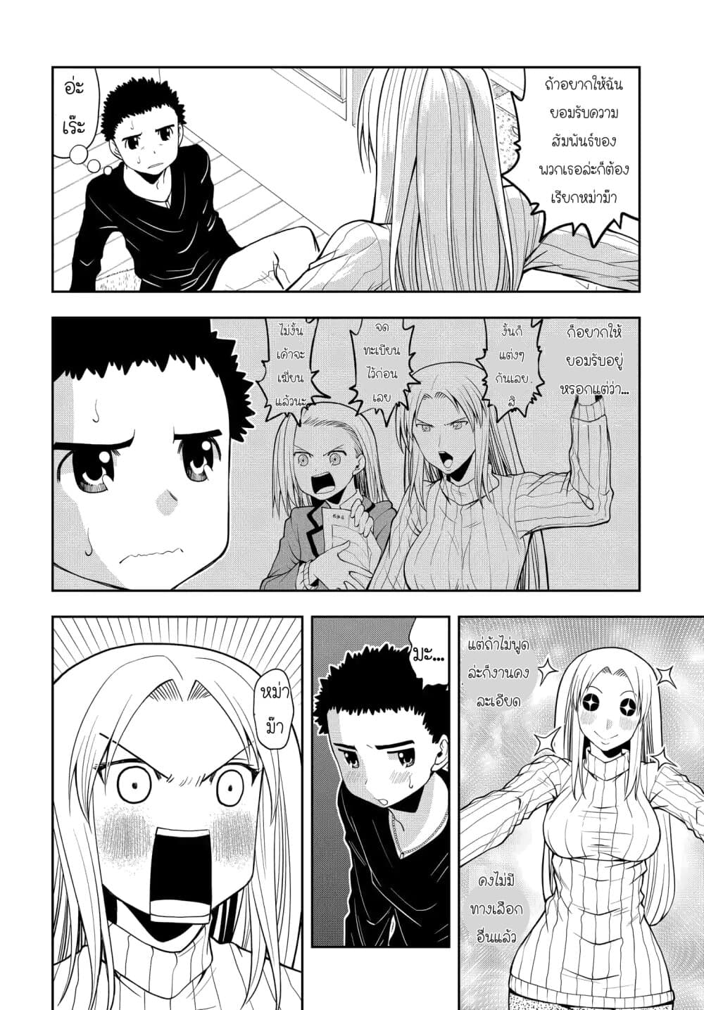 Omoi ga Omoi Omoi-san ฝาแฝด หัวใจสองดวง page 2