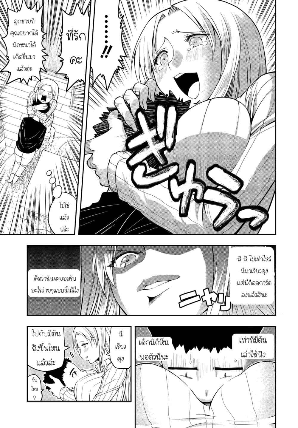 Omoi ga Omoi Omoi-san ฝาแฝด หัวใจสองดวง page 3