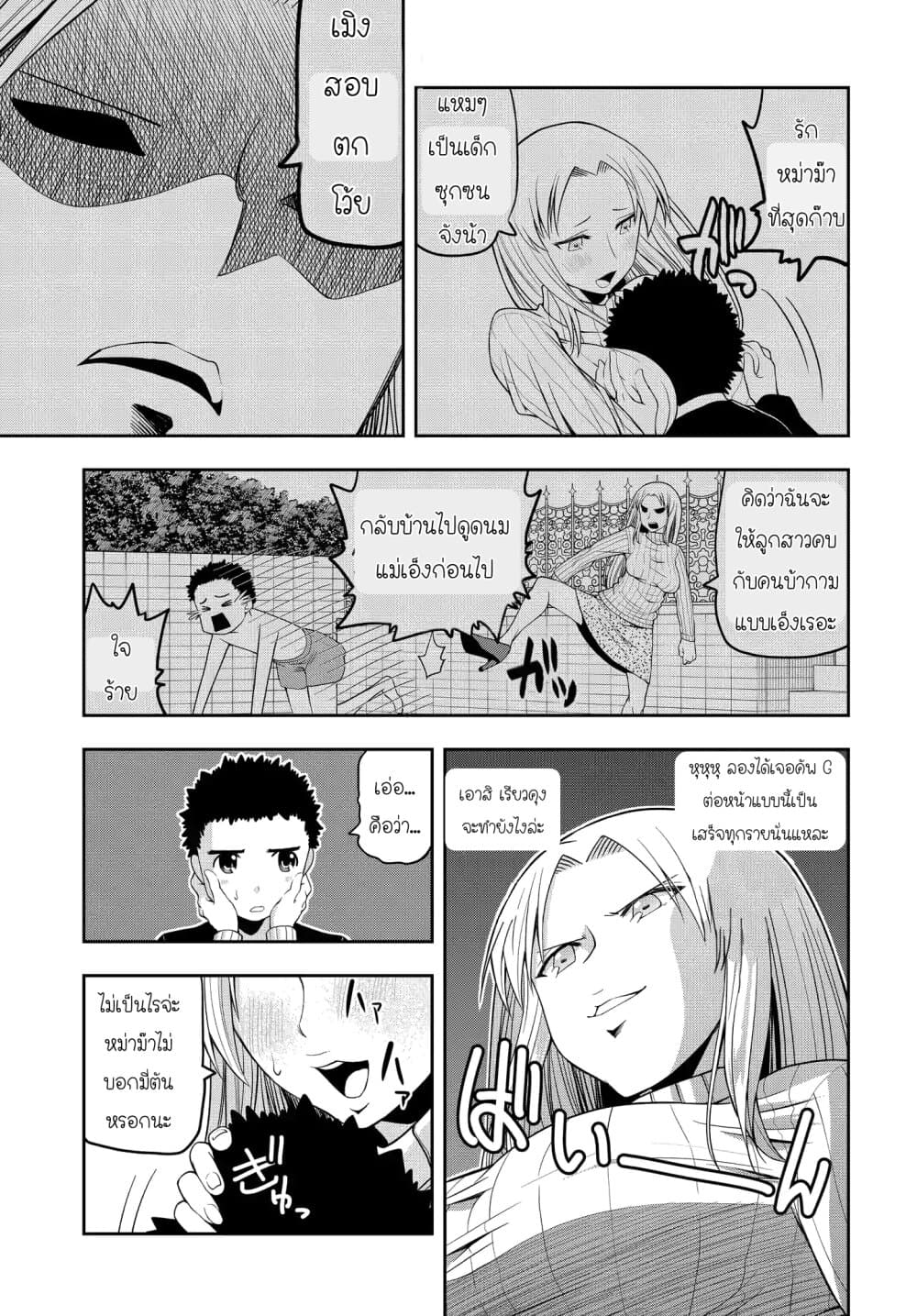 Omoi ga Omoi Omoi-san ฝาแฝด หัวใจสองดวง page 5