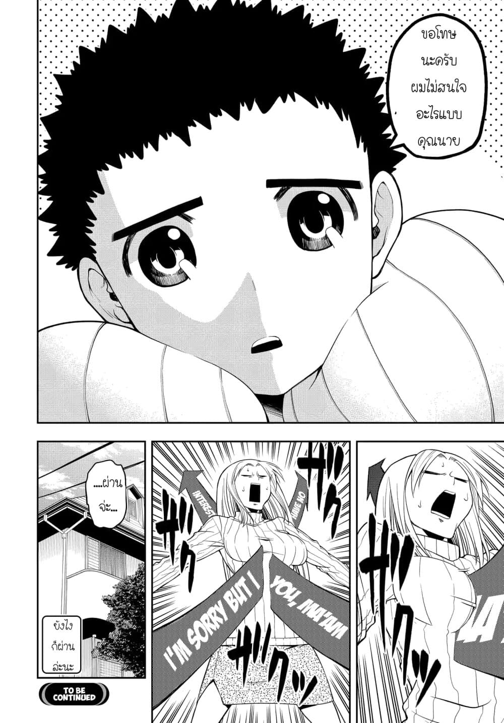 Omoi ga Omoi Omoi-san ฝาแฝด หัวใจสองดวง page 6