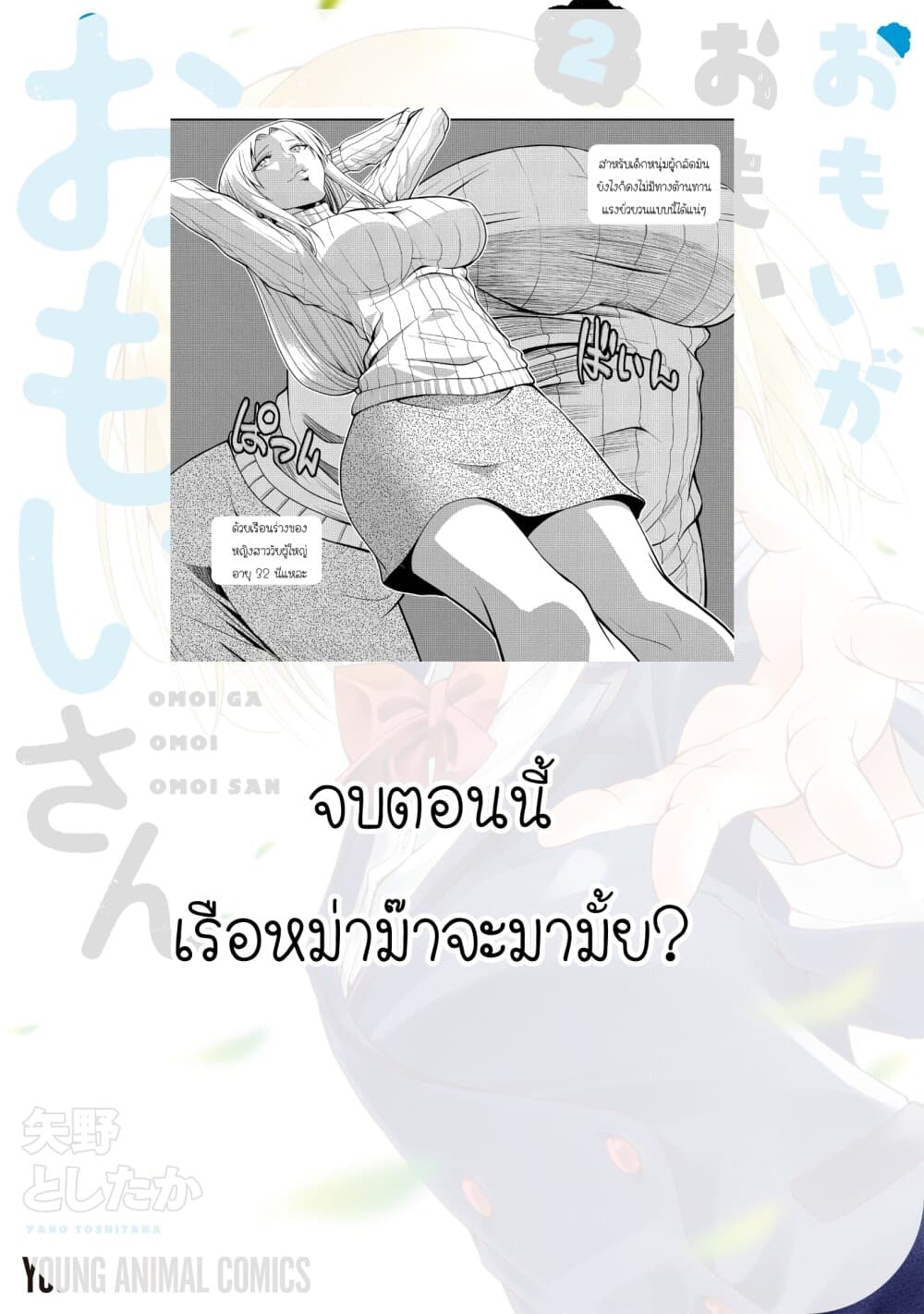 Omoi ga Omoi Omoi-san ฝาแฝด หัวใจสองดวง page 7