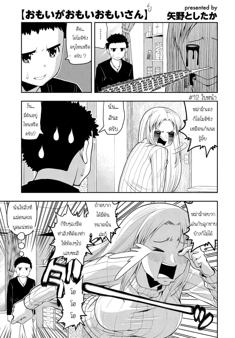 Omoi ga Omoi Omoi-san ฝาแฝด หัวใจสองดวง page 1